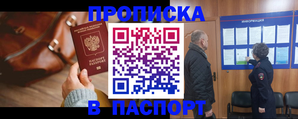 прописка ребенка в Шуе