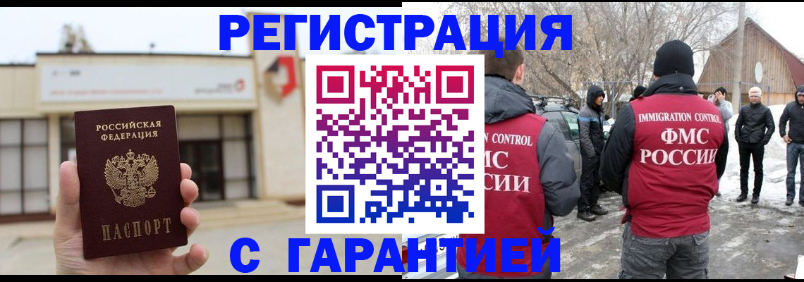 прописка законно в Шуе